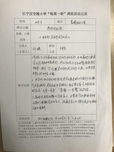 J:\备课组\三年级备课\刘婕 9.17\研讨照片.JPG研讨照片