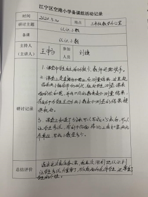 G:\备课组材料\2019-2020第二学期备课组\三年级备课组活动材料\王畅  5.20\备课活动记录照片.JPG备课活动记录照片