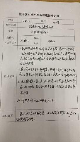 G:\备课组材料\2019-2020第二学期备课组\三年级备课组活动材料\刘婕 6.4\集体备课要点照片.png集体备课要点照片