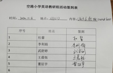 教研3签到表