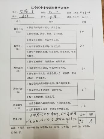 课堂评价表1