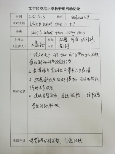 研讨记录表