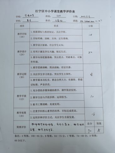 课堂评价表1