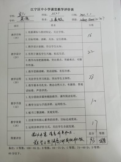 课堂评价表2