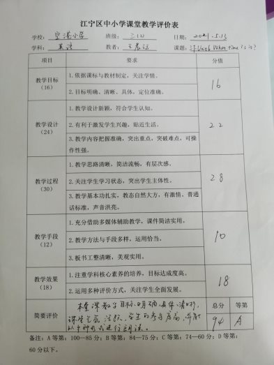 课堂评价表3