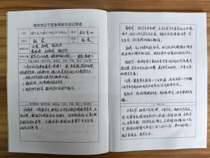 研讨记录